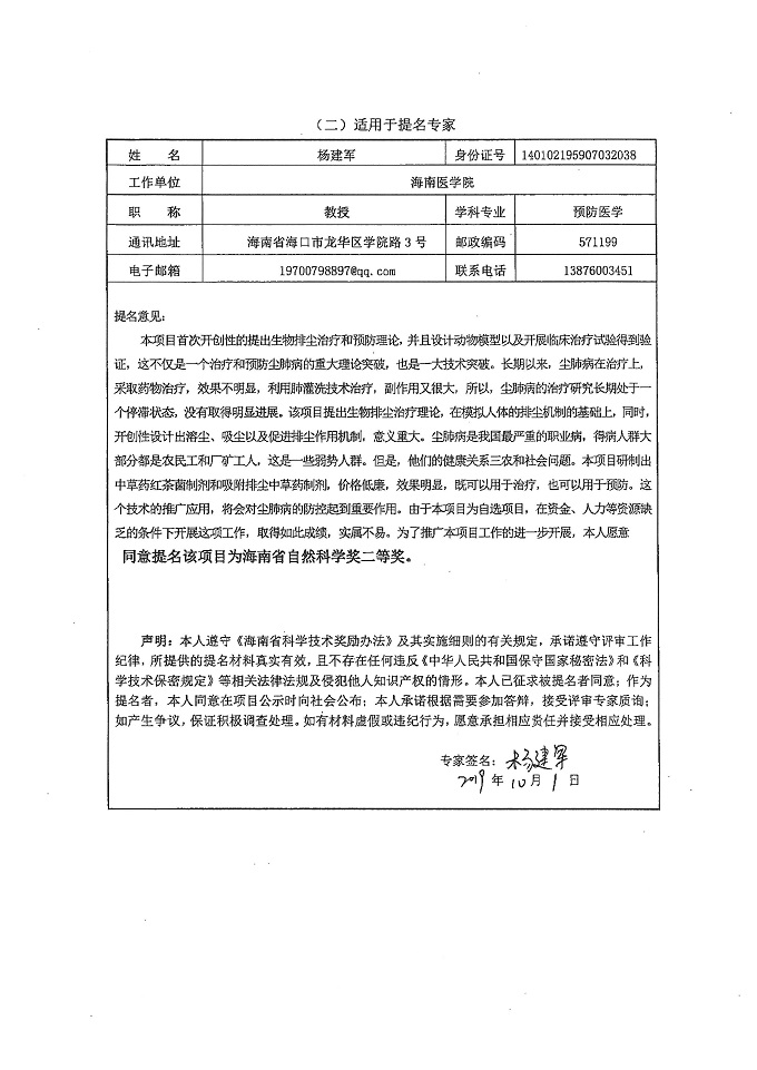 省奖公示材料--蒋盛军_页面_12.jpg