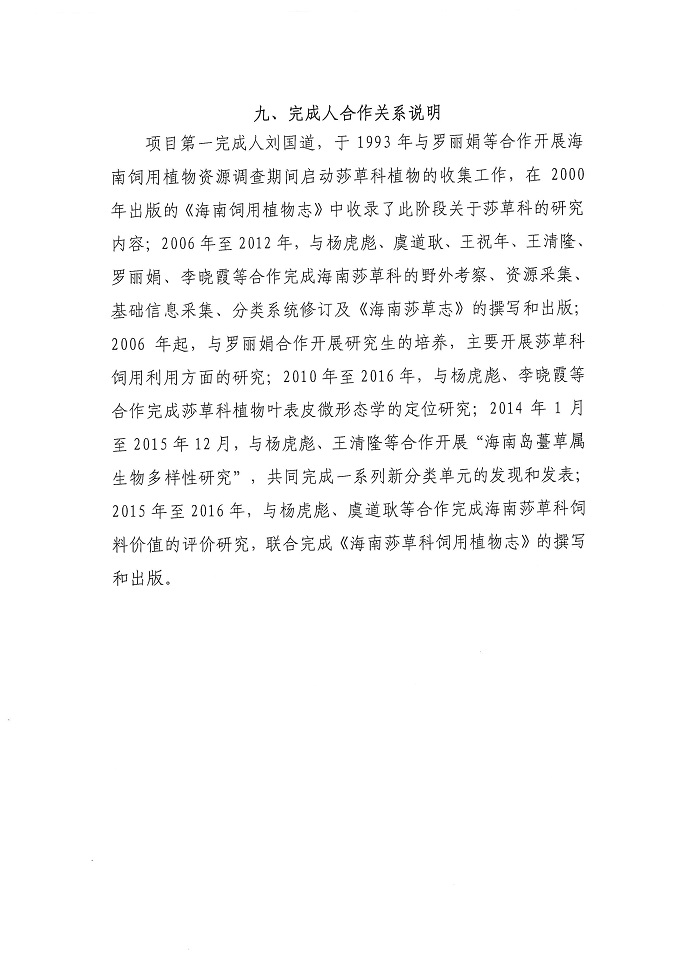 海南莎草科省奖公示材料_页面_12.jpg