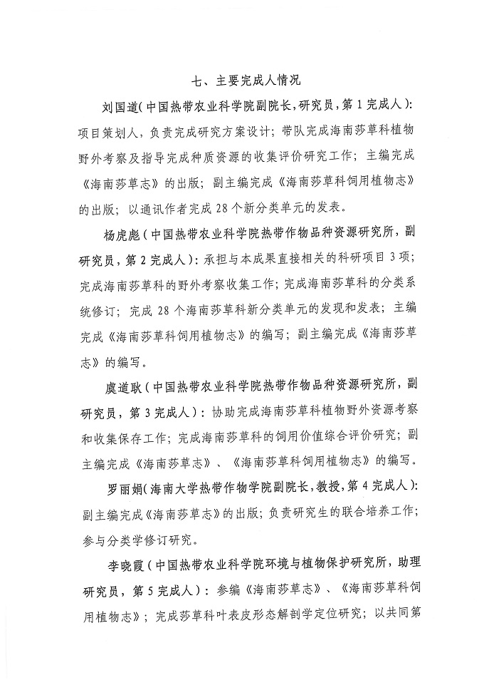 海南莎草科省奖公示材料_页面_09.jpg