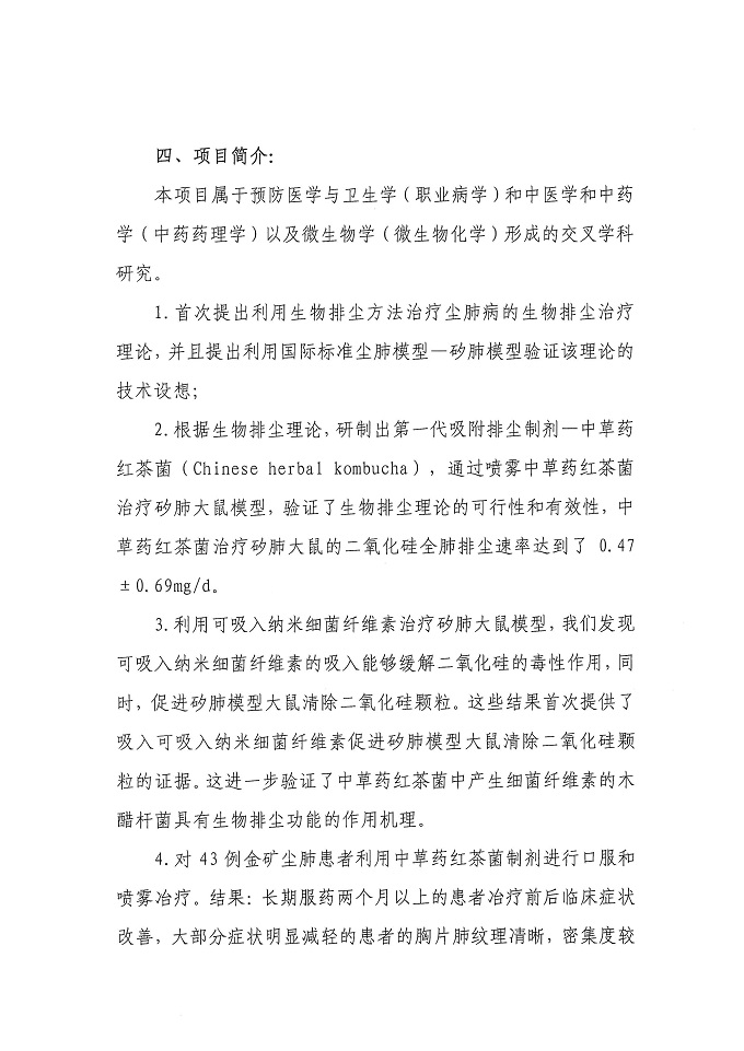 省奖公示材料--蒋盛军_页面_04.jpg