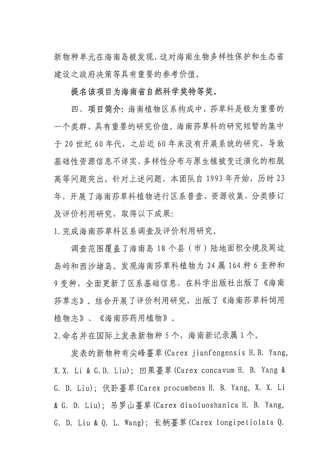 海南莎草科省奖公示材料_页面_04.jpg