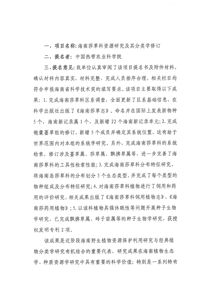 海南莎草科省奖公示材料_页面_03.jpg