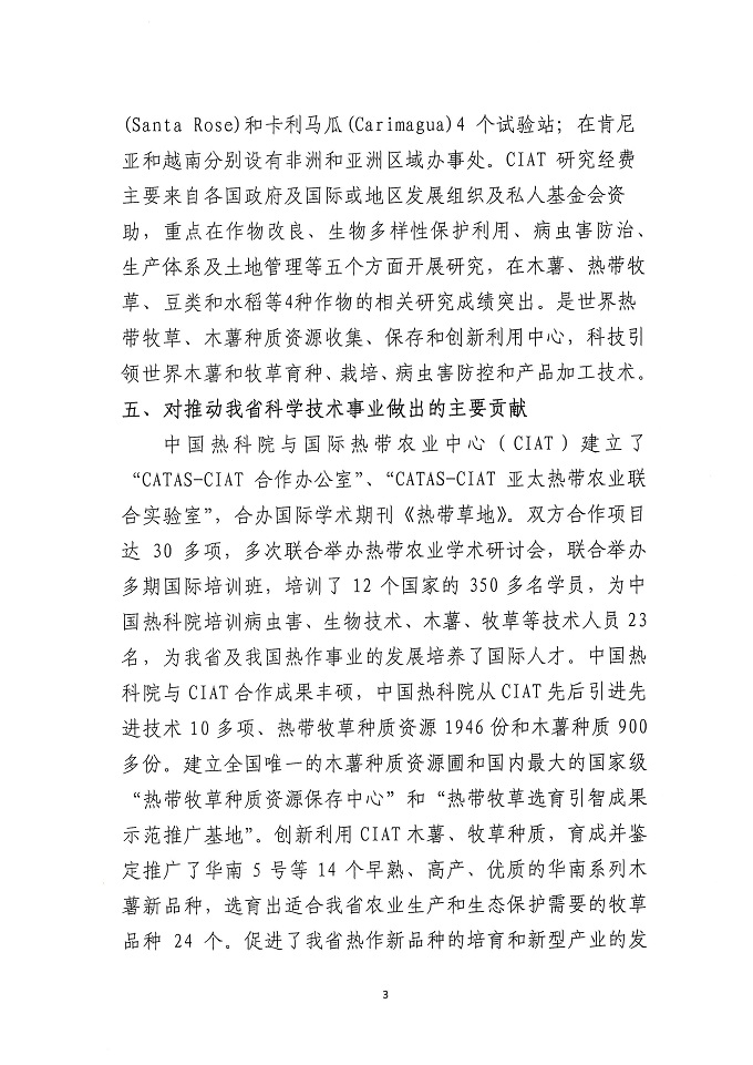 CIAT国际合作奖公示材料（省奖申报）_页面_3.jpg