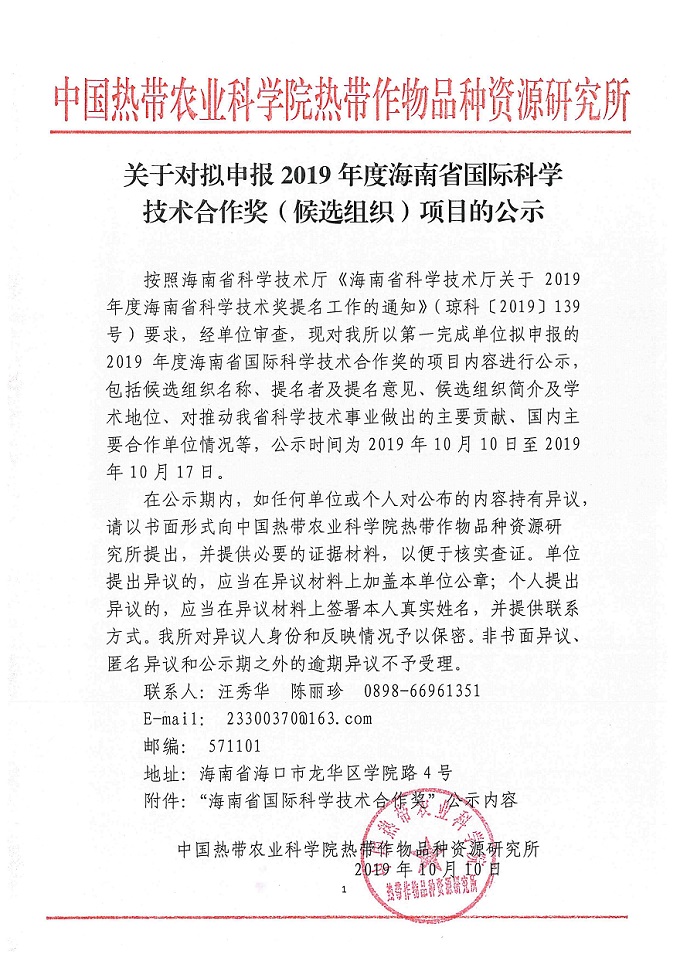 CIAT国际合作奖公示材料（省奖申报）_页面_1.jpg