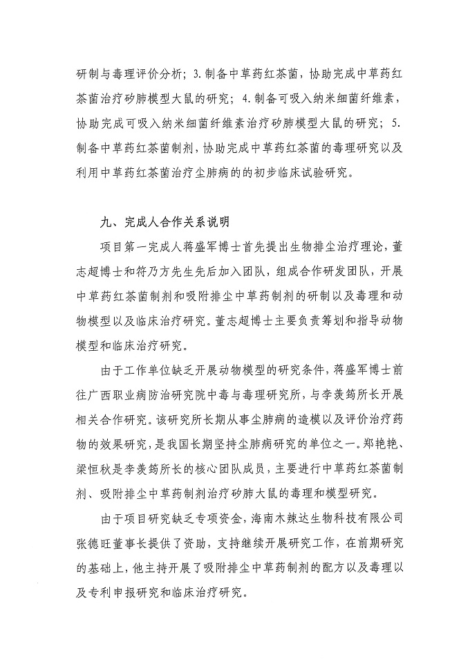 省奖公示材料--蒋盛军_页面_09.jpg