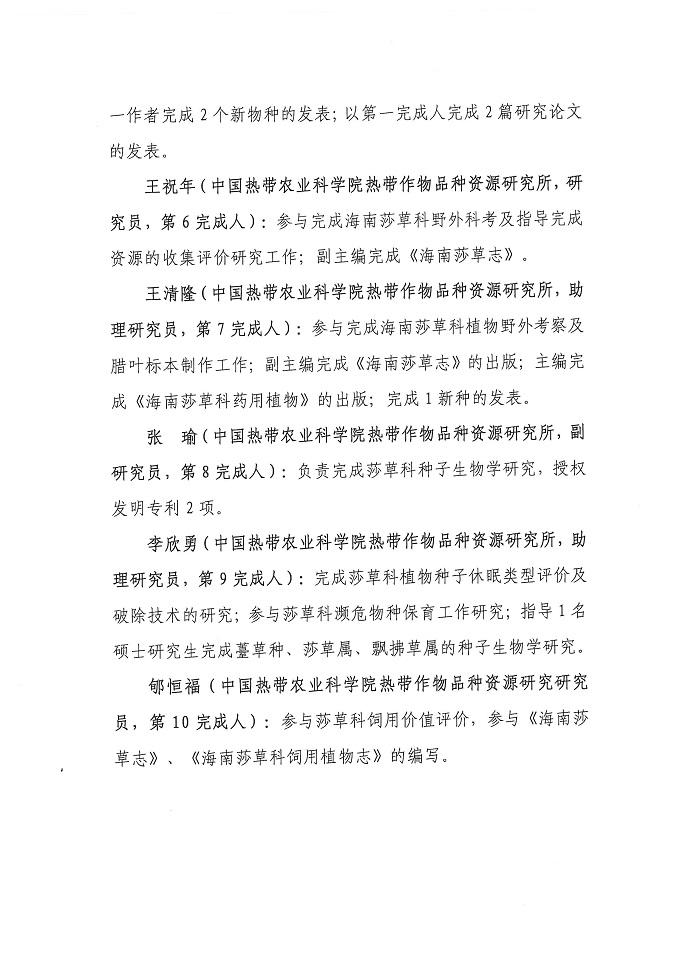 海南莎草科省奖公示材料_页面_10.jpg