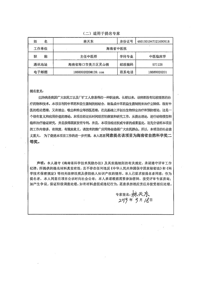 省奖公示材料--蒋盛军_页面_13.jpg