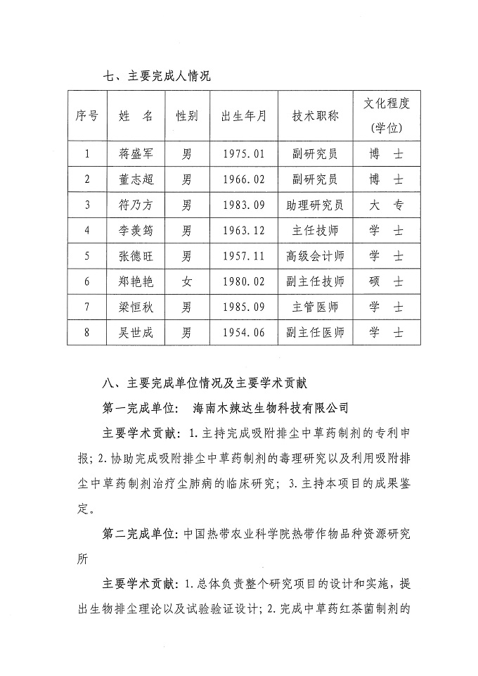 省奖公示材料--蒋盛军_页面_08.jpg