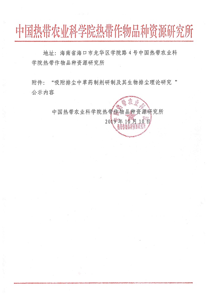 省奖公示材料--蒋盛军_页面_02.jpg