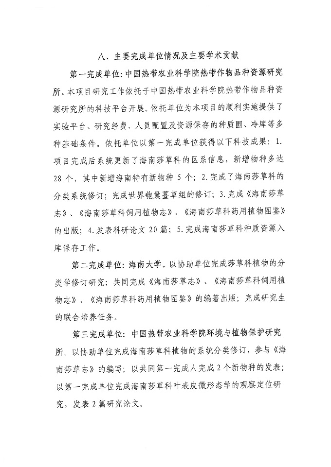 海南莎草科省奖公示材料_页面_11.jpg