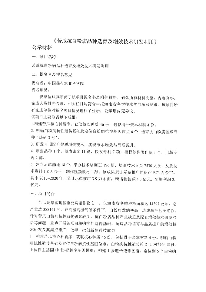 省奖公示材料苦瓜_页面_3.jpg