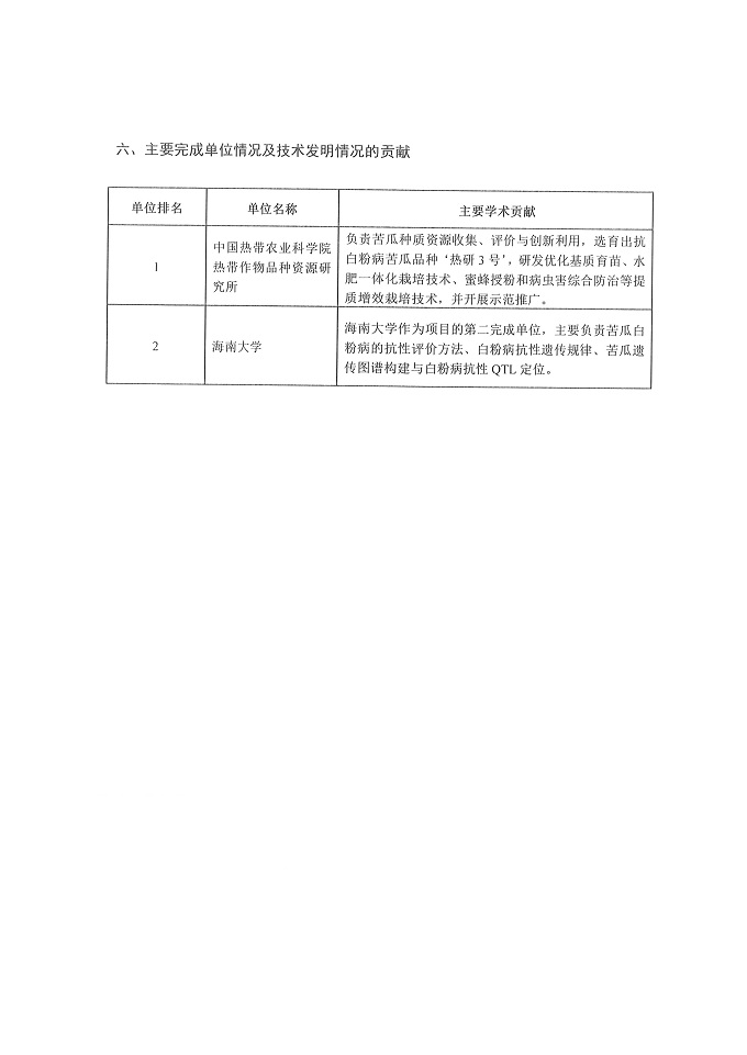 省奖公示材料苦瓜_页面_7.jpg