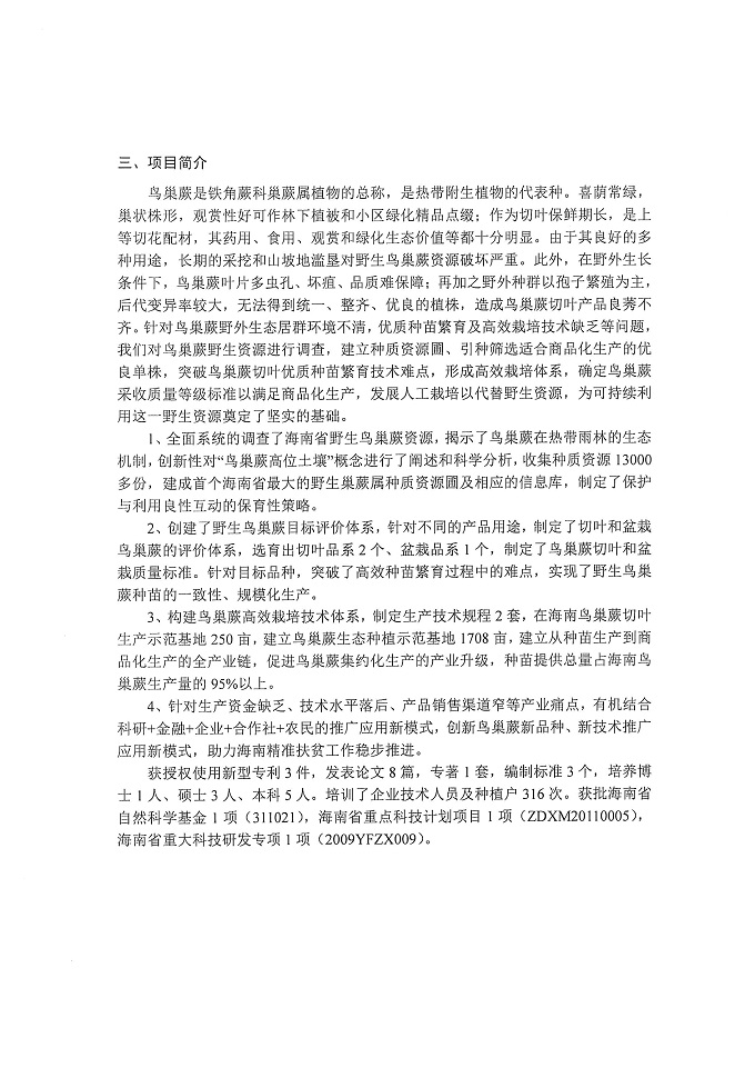 省奖公示材料花卉_页面_4.jpg