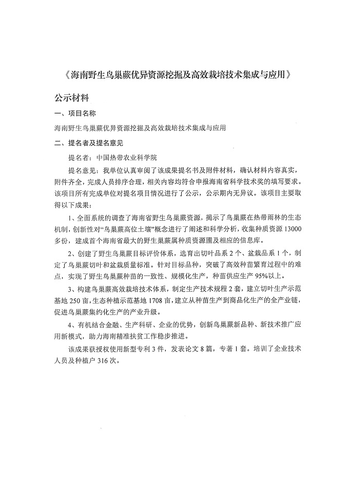 省奖公示材料花卉_页面_3.jpg