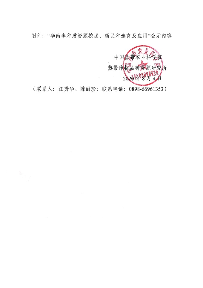 广东省奖公示函2.jpg